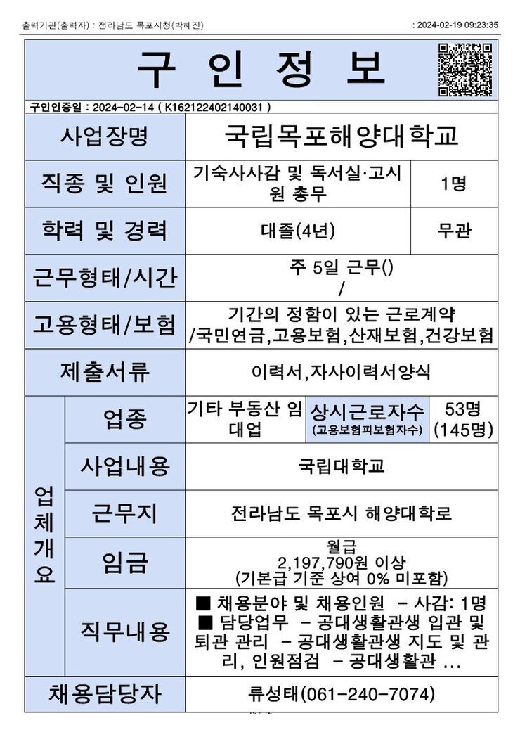 목포시 구인정보 2023. 2. 19._5.jpg