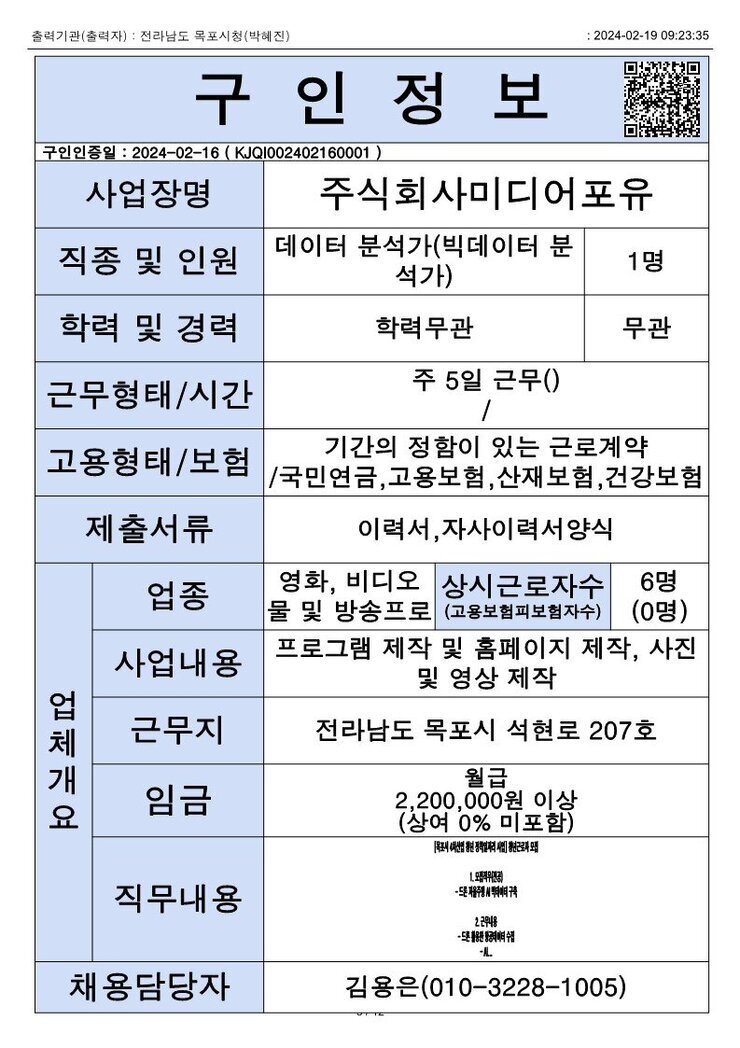 목포시 구인정보 2023. 2. 19._12.jpg