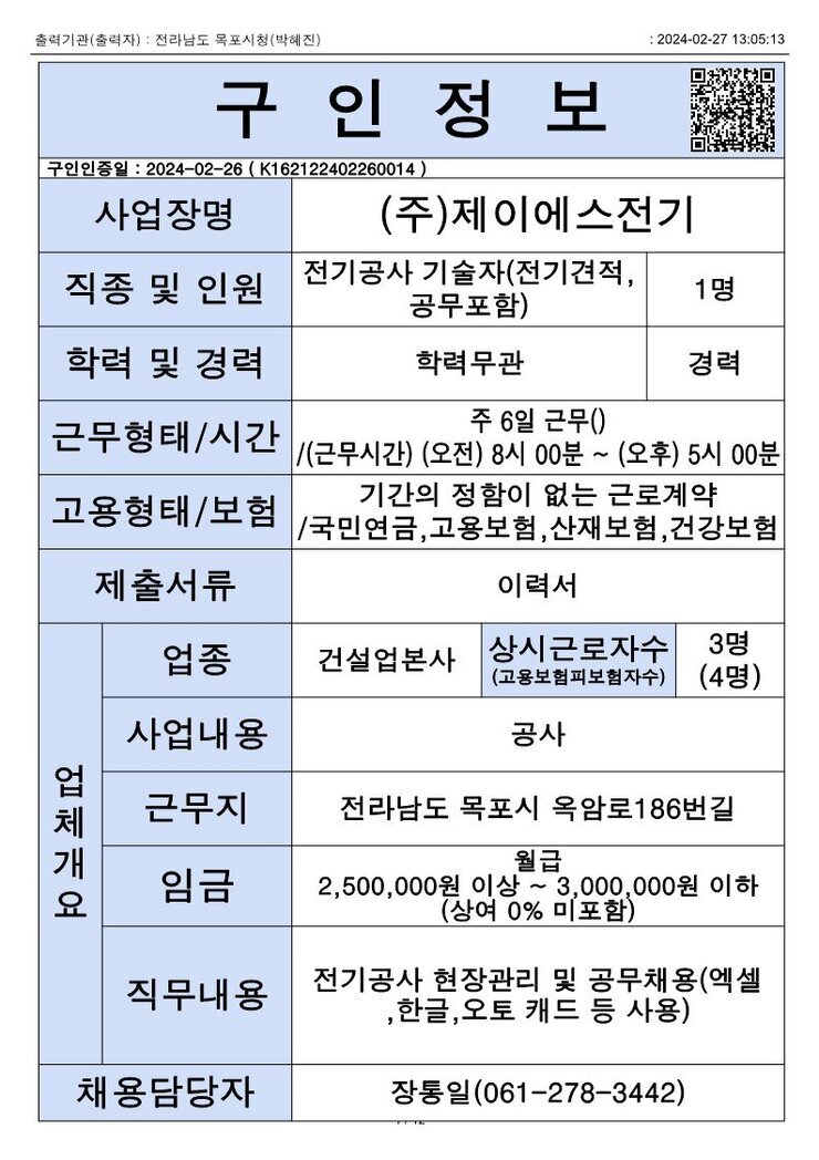 목포시 구인정보 2023. 2. 27._1.jpg