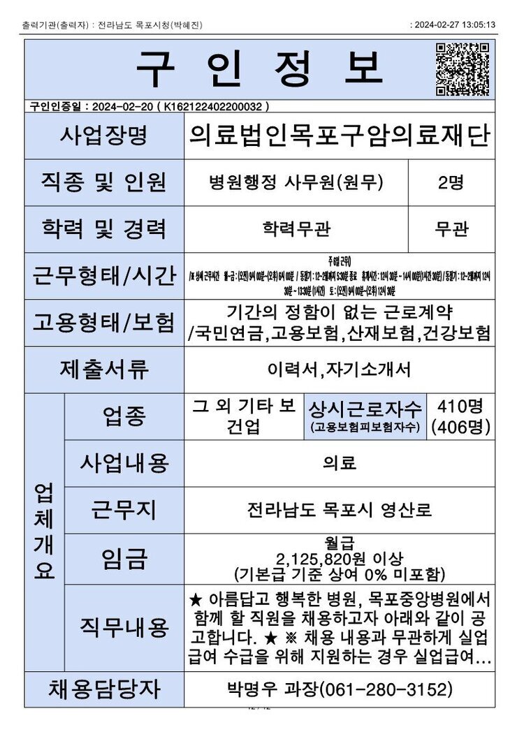 목포시 구인정보 2023. 2. 27._2.jpg