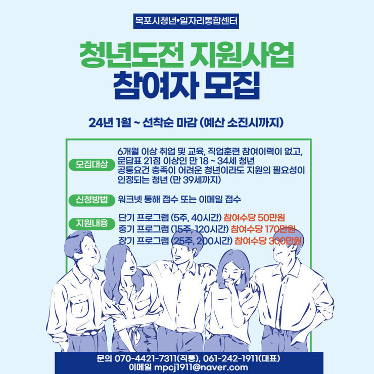 2024 청년도전 지원사업 참여자 모집 홍보 온라인전단.jpg