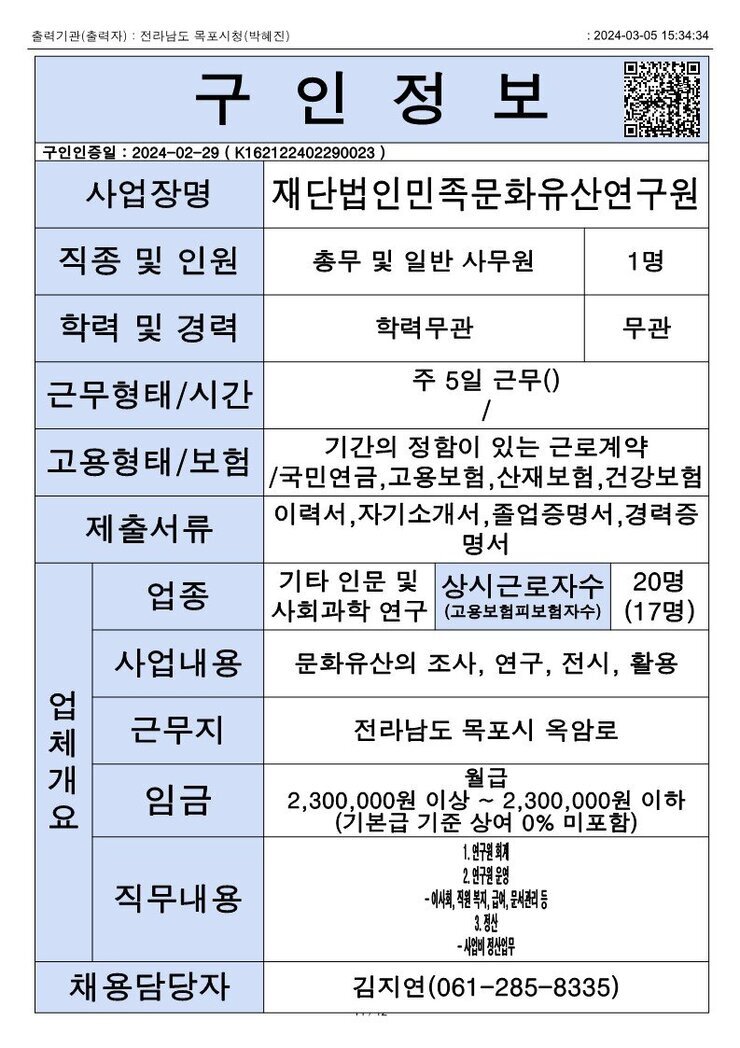 목포시 구인정보 2024. 3. 5._12.jpg