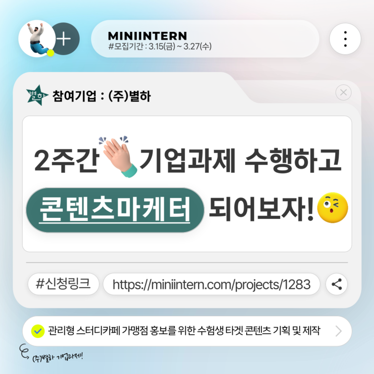 미니인턴_별하_정사각 썸네일.png