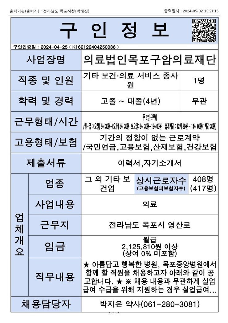 목포시 구인정보 2024. 5. 2._2.jpg