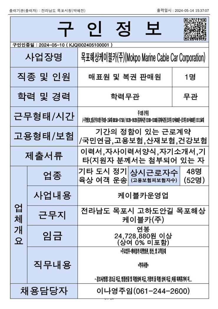 목포시 구인정보 2024. 5. 14._9.jpg