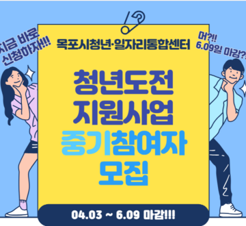청년도전 지원사업 6월 모집!!!