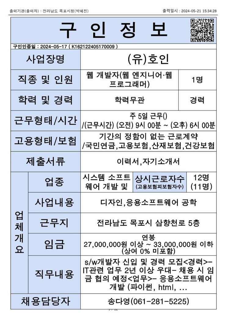 목포시 구인정보 2024. 5. 21._10.jpg