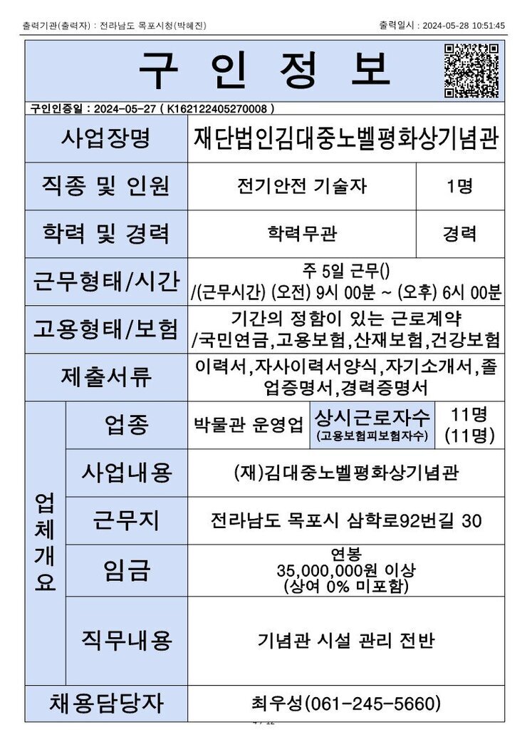 목포시 구인정보 2024. 5. 28._12.jpg