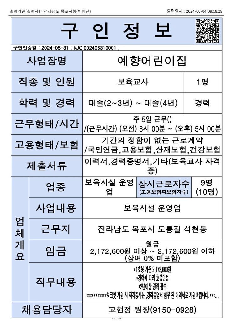 목포시 구인정보 2024. 6. 4._4.jpg