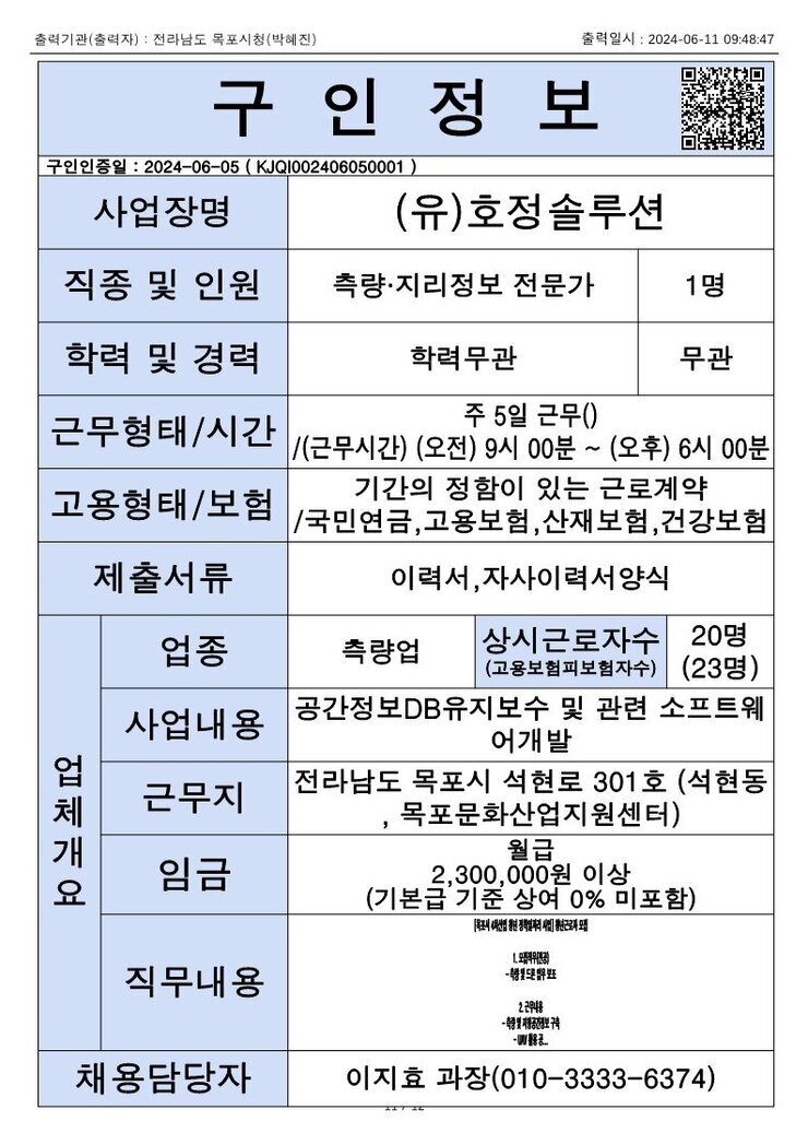 목포시 구인정보 2024. 6. 11._12.jpg