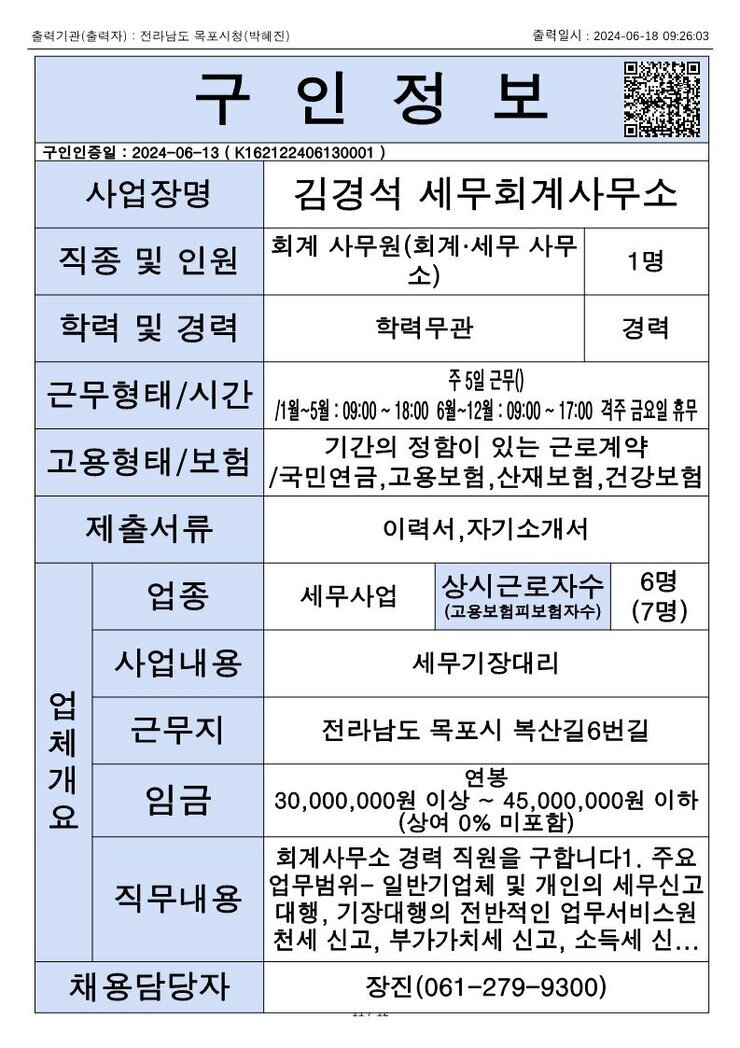 목포시 구인정보 2024. 6. 18._9.jpg