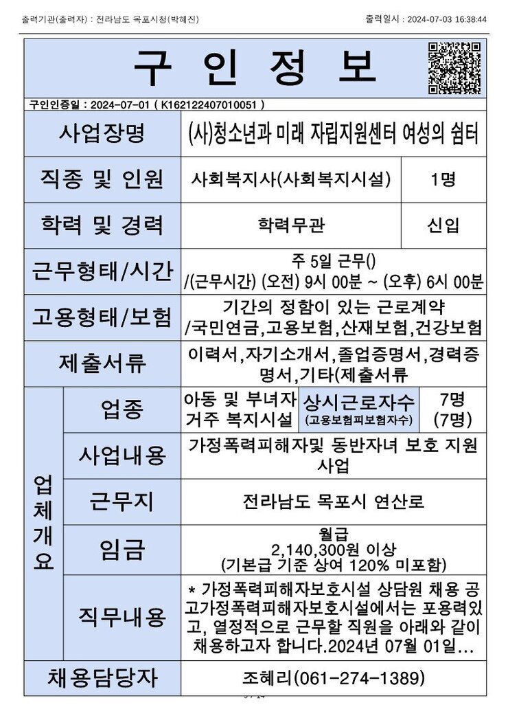 목포시 구인정보 2024. 7. 3._6.jpg