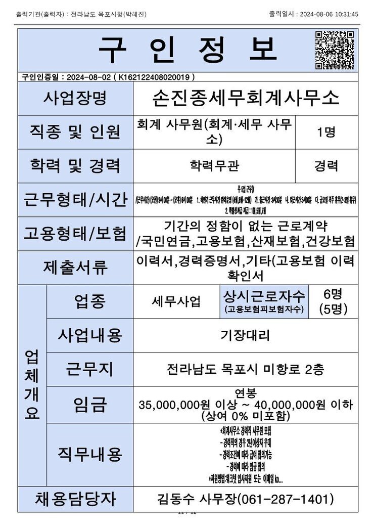 목포시 구인정보 2024. 08. 06._11.jpg