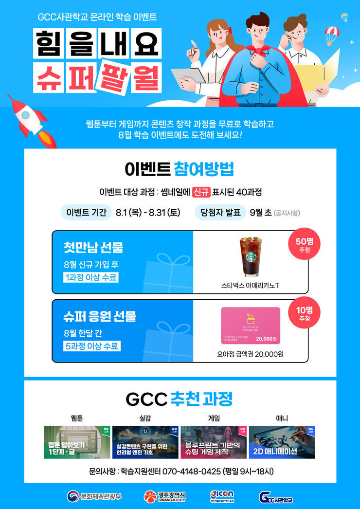 2.GCC슈퍼이벤트_포스터_891x1260_수정.jpg