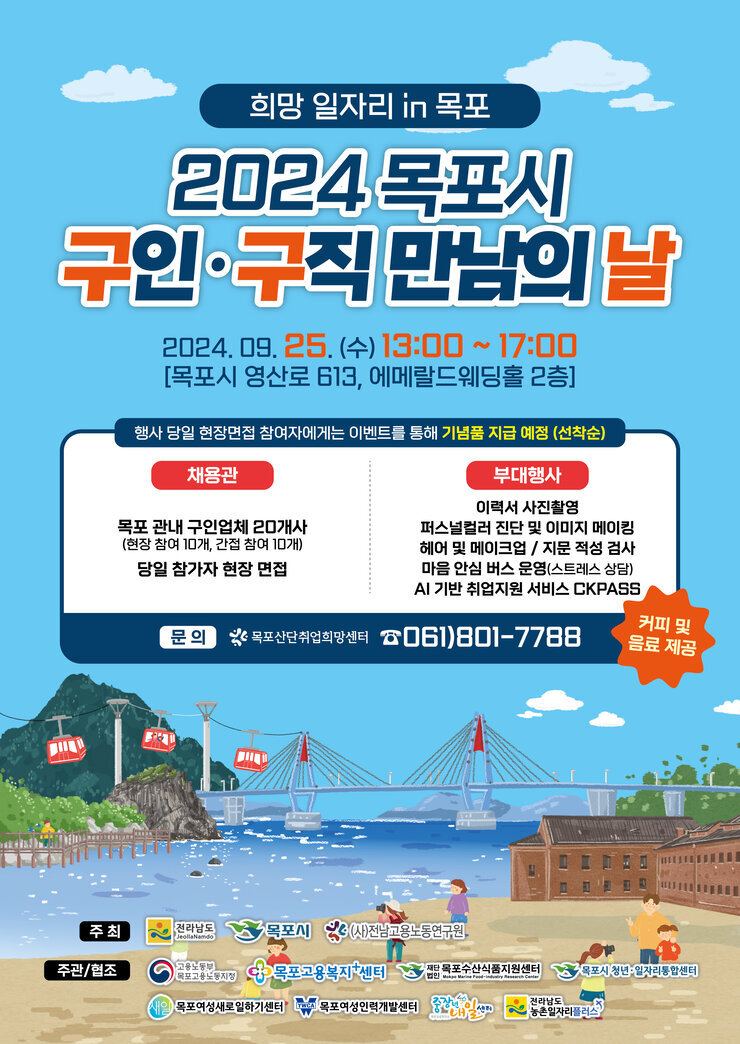 2024 구인·구직 만남의 날 홍보안.jpg