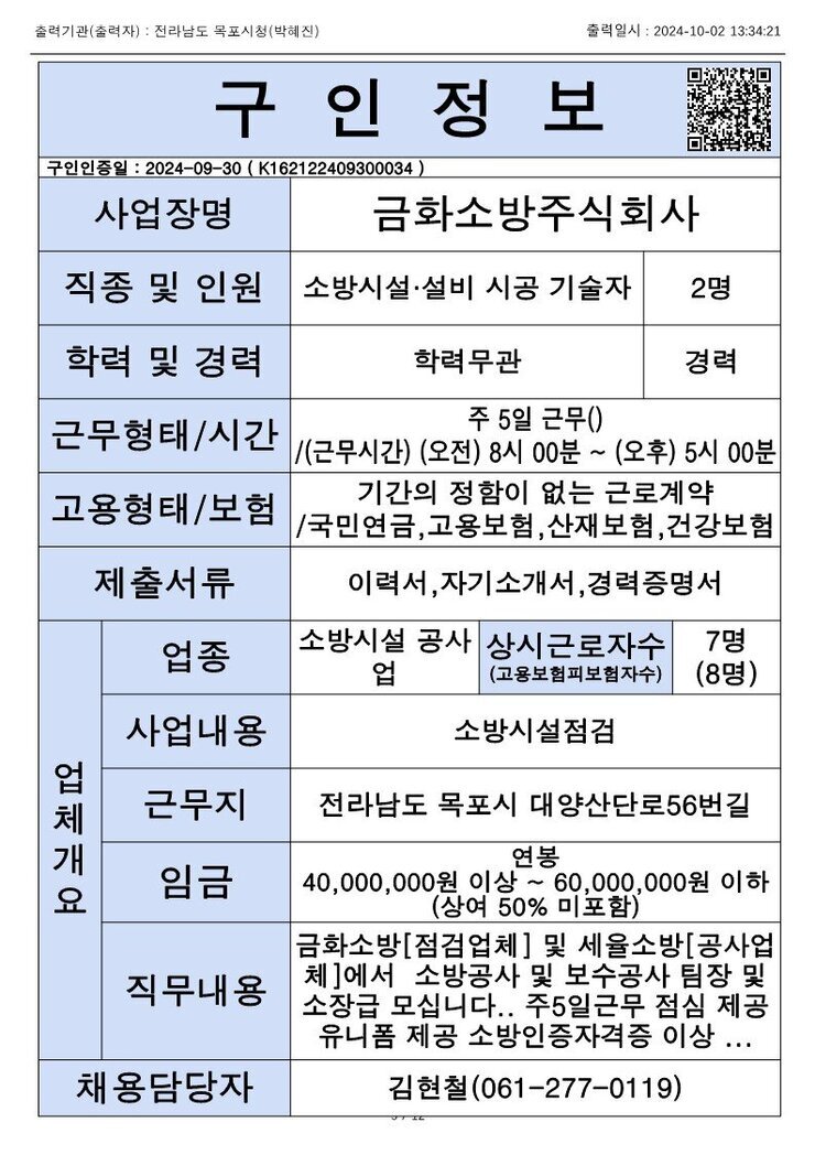 목포시 구인정보 2024. 10. 2._7.jpg