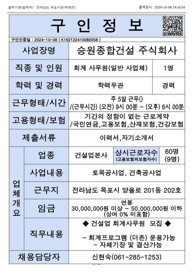 목포시 구인정보 2024. 10. 8._6.jpg