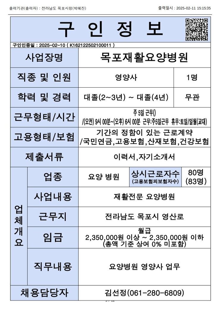 목포시 구인정보 2024. 2. 11._3.jpg