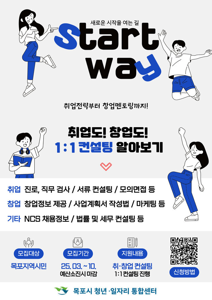 (포스팅) 2025년 취·창업 컨설팅 지원.jpg