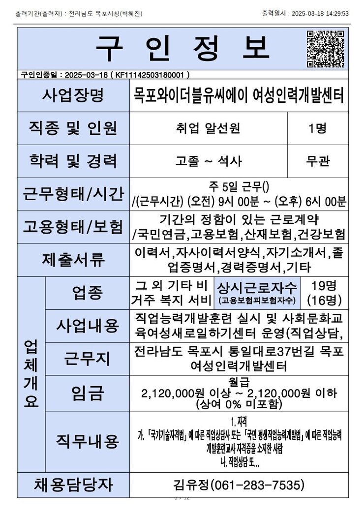 목포시 구인정보 2025. 3. 18._8.jpg
