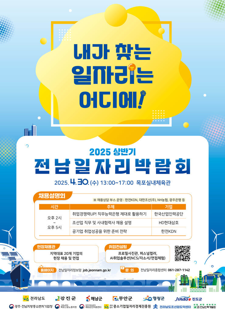 상반기 일자리박람회-포스터.jpg