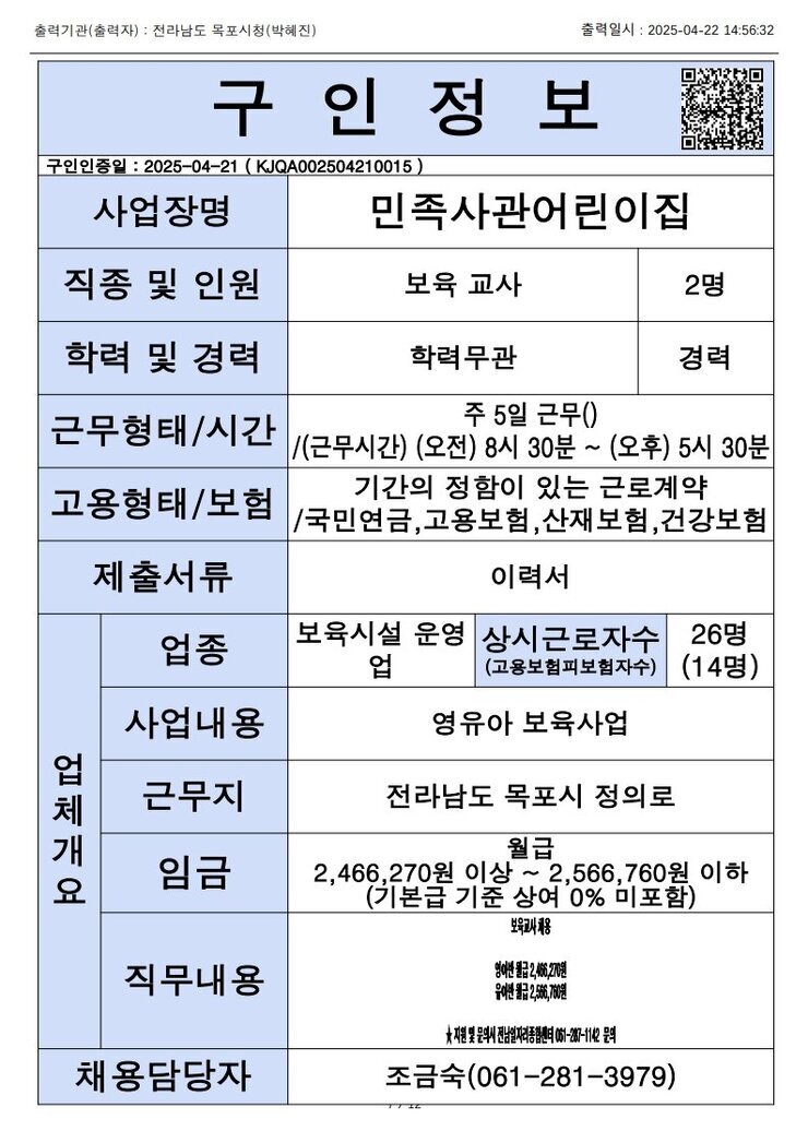 목포시 구인정보 2025. 4. 22._9.jpg