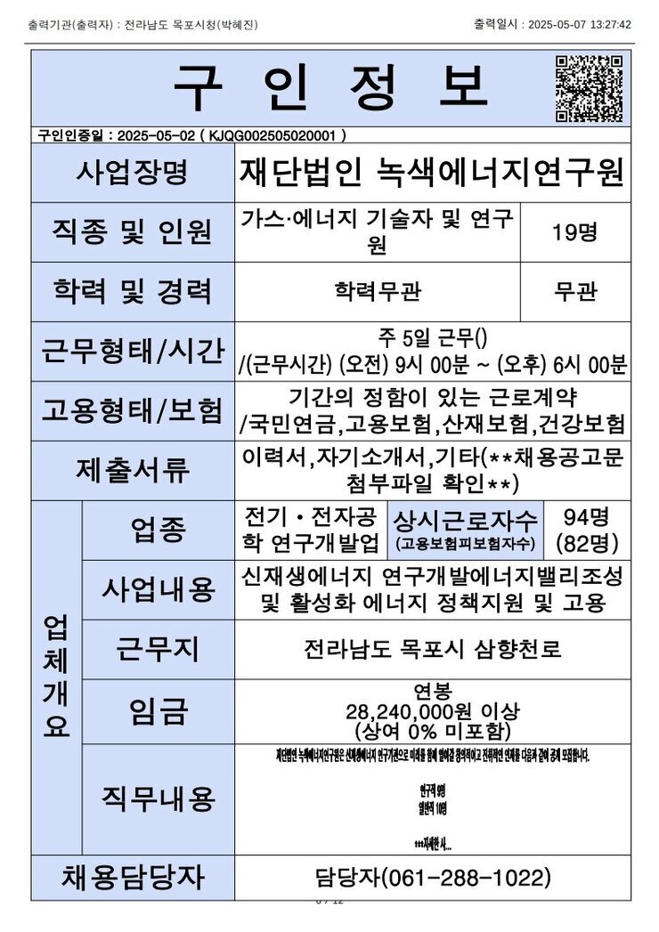 목포시 구인정보 2025. 5. 7._10.jpg