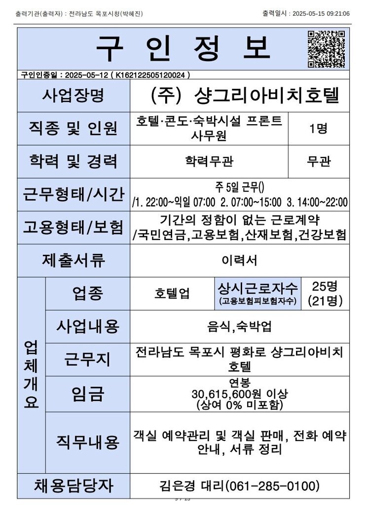 목포시 구인정보 2025. 5. 15._3.jpg