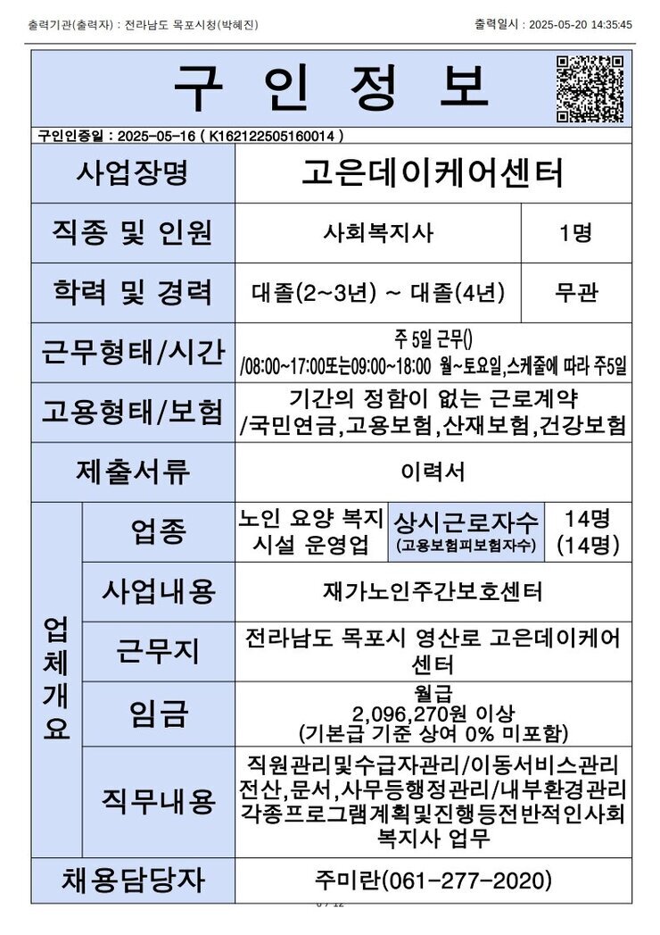 목포시 구인정보 2025. 5. 20._4.jpg