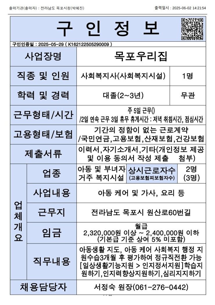 목포시 구인정보 2025. 6. 2._7.jpg