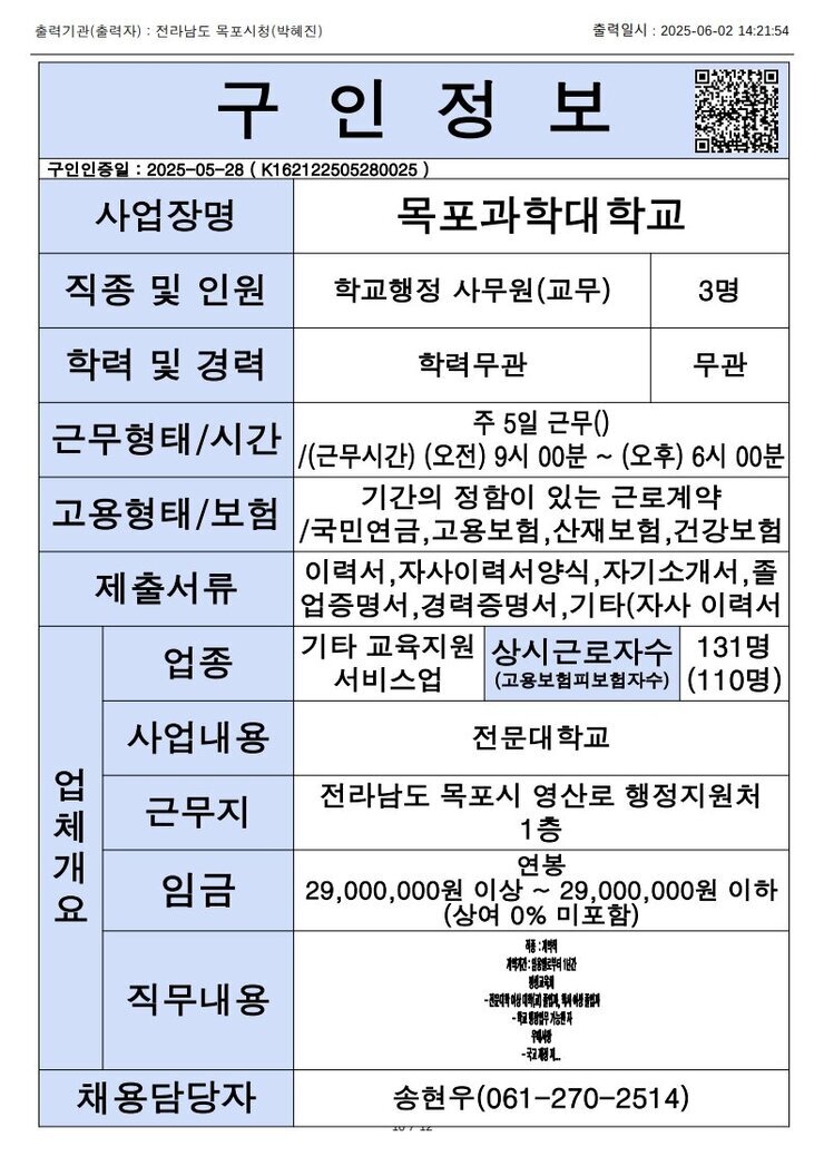 목포시 구인정보 2025. 6. 2._11.jpg