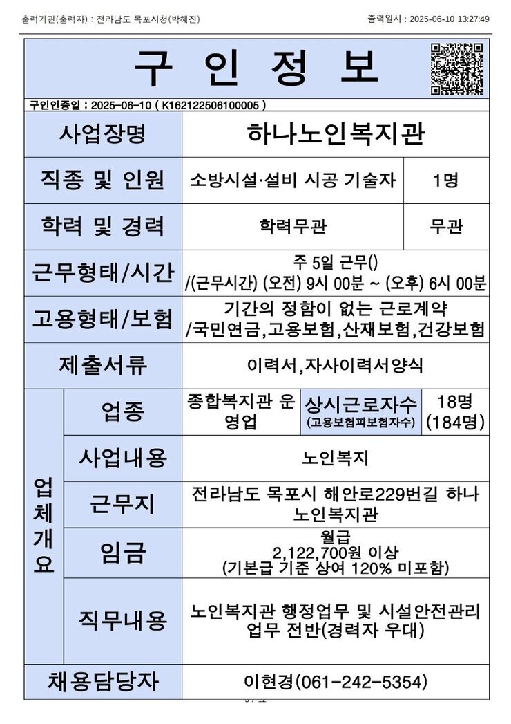 목포시 구인정보 2025. 6. 10._3.jpg
