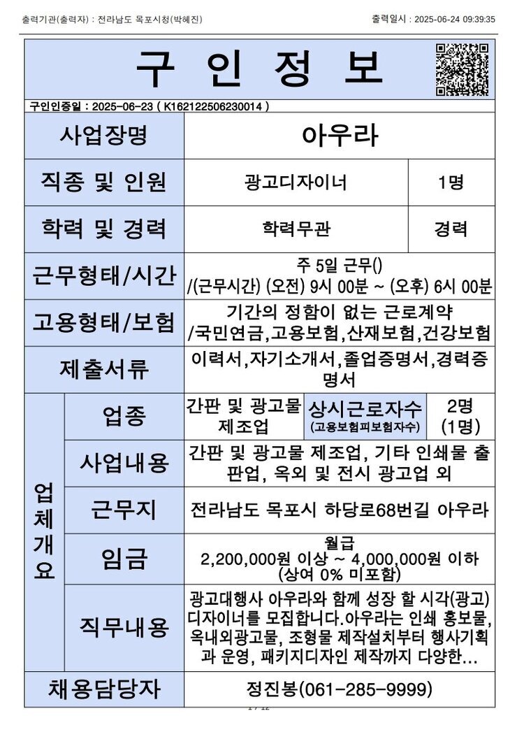 목포시 구인정보 2025. 6. 24._7.jpg