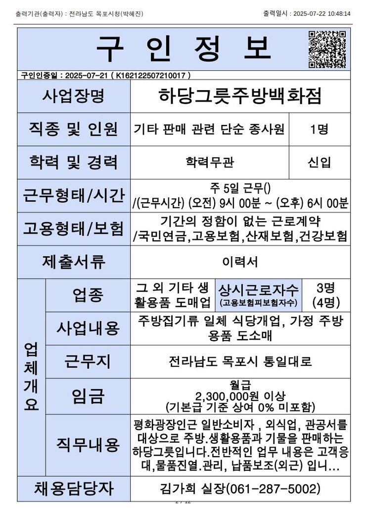 목포시 구인정보 2025. 7. 22._3.jpg