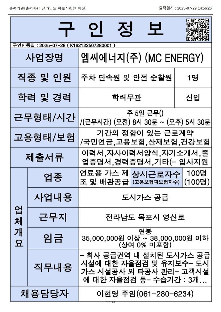 목포시 구인정보 2025. 7. 29._10.jpg