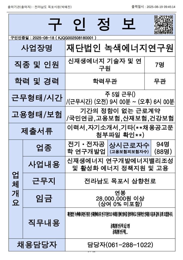 목포시 구인정보 2025. 8. 19._8.jpg