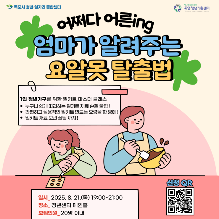 어쩌다 어른 ing, 요알못 탈출법.png