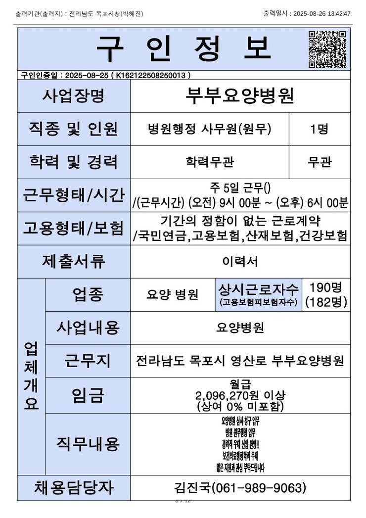목포시 구인정보 2025. 8. 26._5.jpg