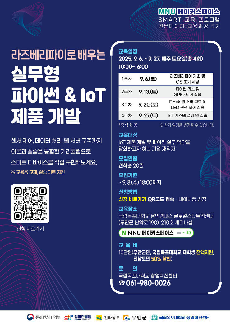 붙임 2. 전문메이커 교육과정 5기 홍보 포스터.jpg