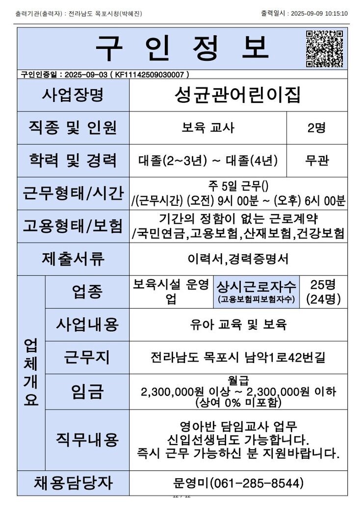목포시 구인정보 2025. 9. 9._10.jpg