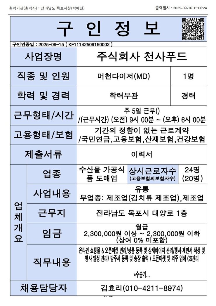 목포시 구인정보 2025. 9. 16._10.jpg