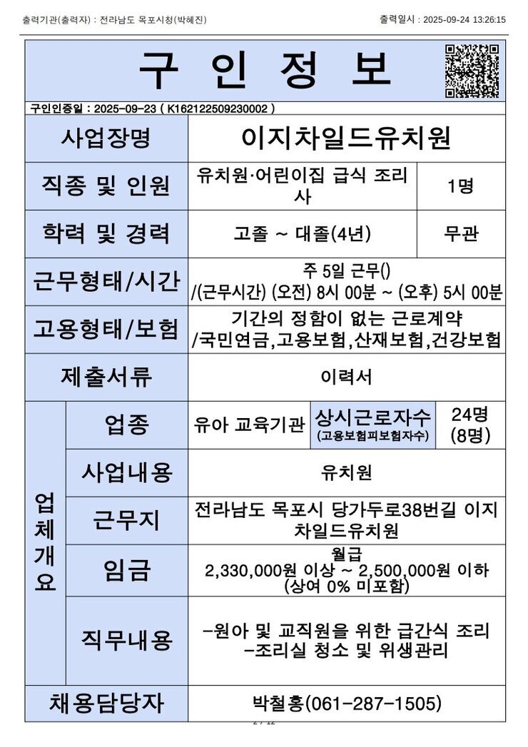 목포시 구인정보 2025. 9. 24._2.jpg