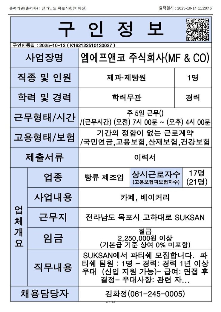 목포시 구인정보 2025. 10. 14._8.jpg