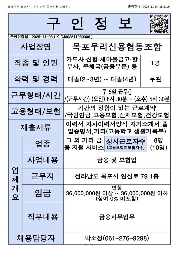 목포시 구인정보 2025. 11. 04._11.jpg