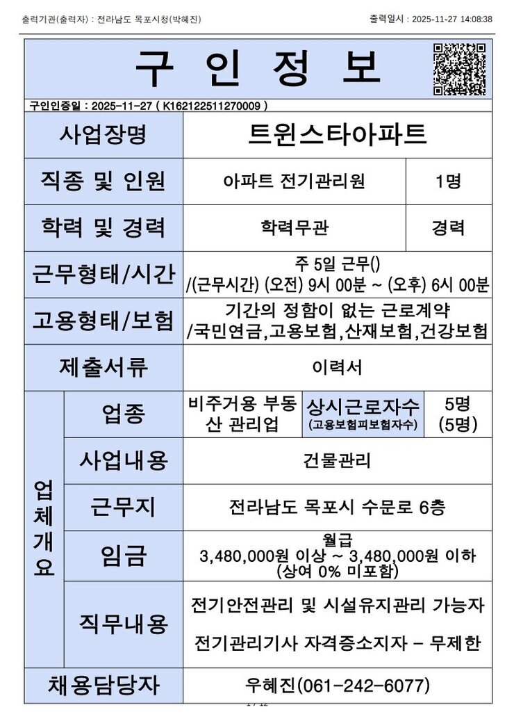 목포시 구인정보 2025. 11. 27._1.jpg