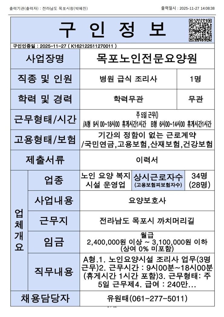목포시 구인정보 2025. 11. 27._2.jpg