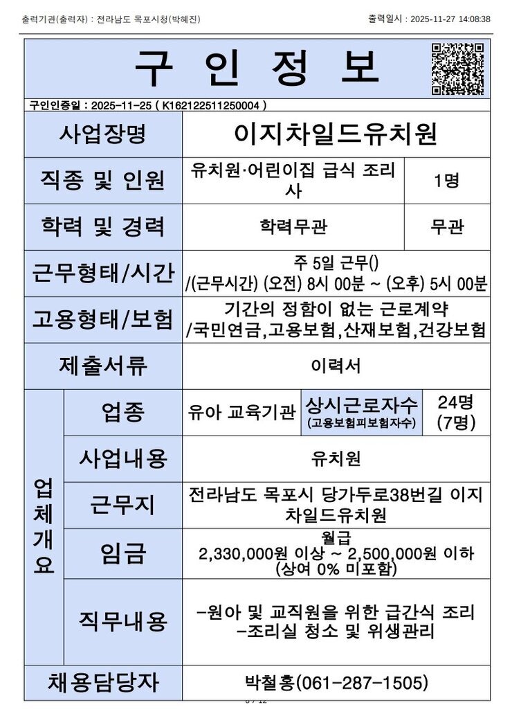 목포시 구인정보 2025. 11. 27._7.jpg