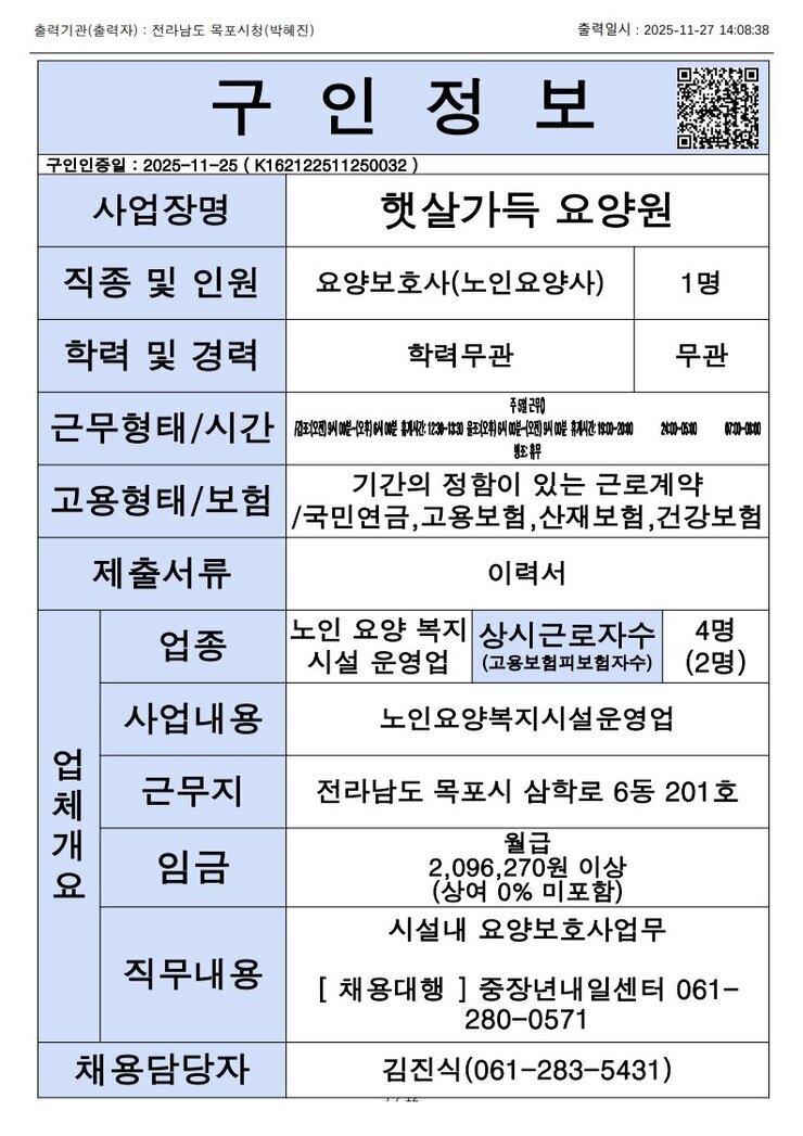 목포시 구인정보 2025. 11. 27._8.jpg