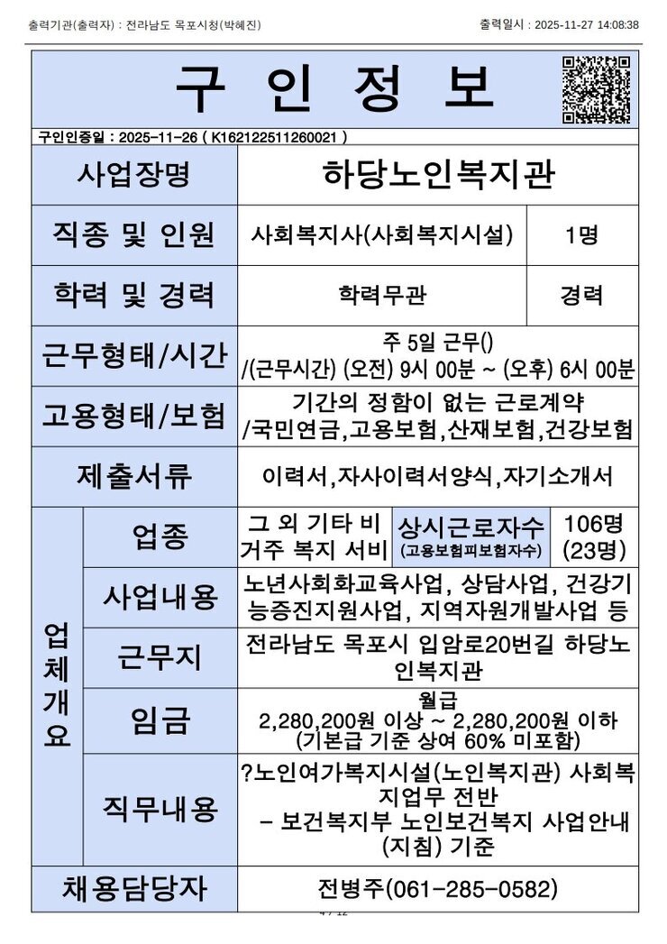 목포시 구인정보 2025. 11. 27._9.jpg