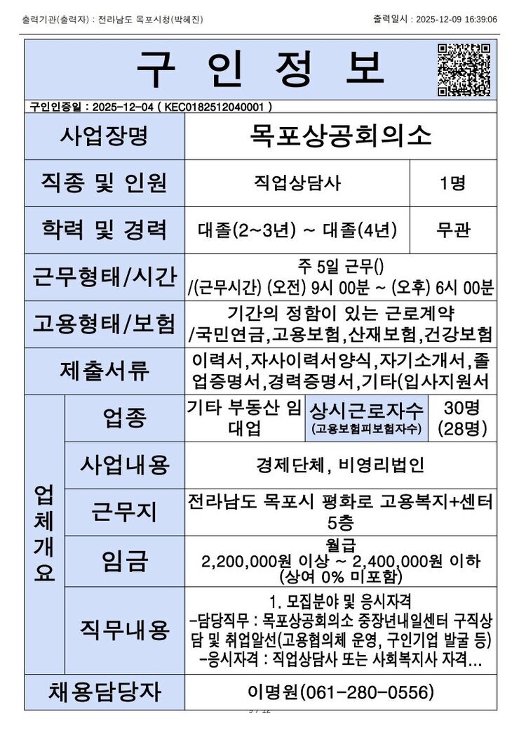 목포시 구인정보 2025. 12. 9._7.jpg